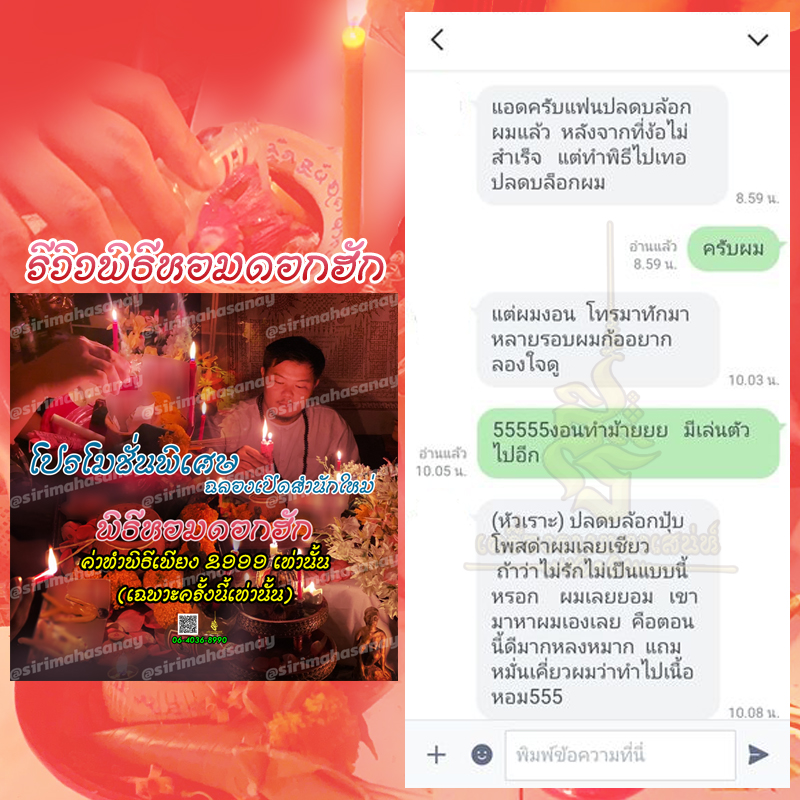 พิธีหอมดอกฮัก อาจารย์เสก สำนักสักยันต์ป๋ารมีเศรษฐีเรือนคำ