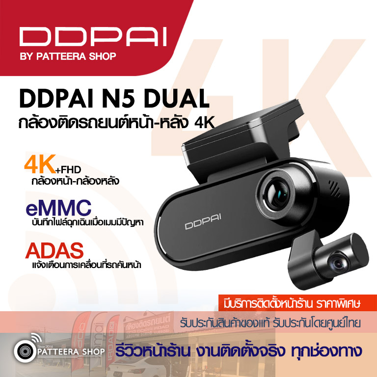 DDPAI รุ่น N5 DUAL GPS (หน้า-หลัง) ราคายังไม่รวมติดตั้ง