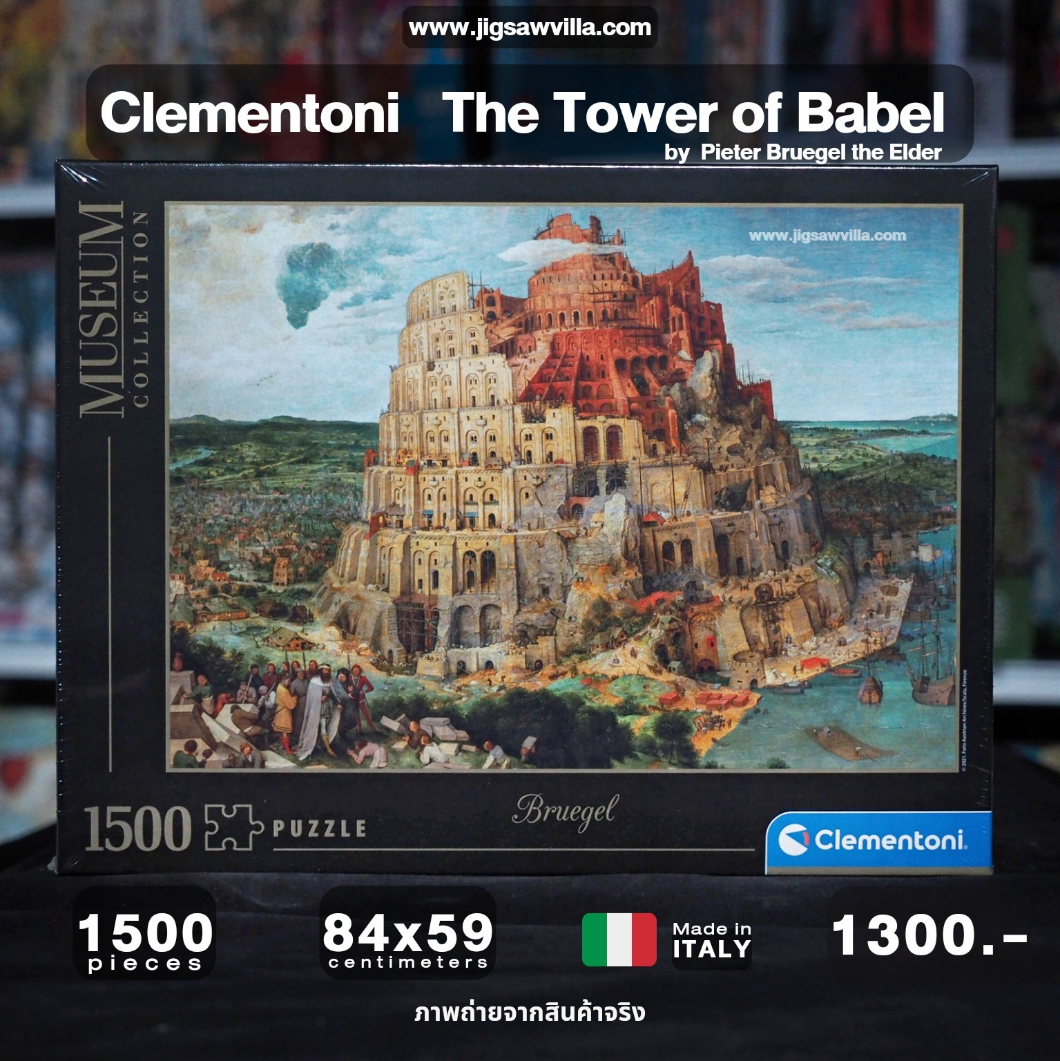 Clementoni - Museum Collection : The Tower of Babel by Pieter Bruegel the Elder 1500 pcs.