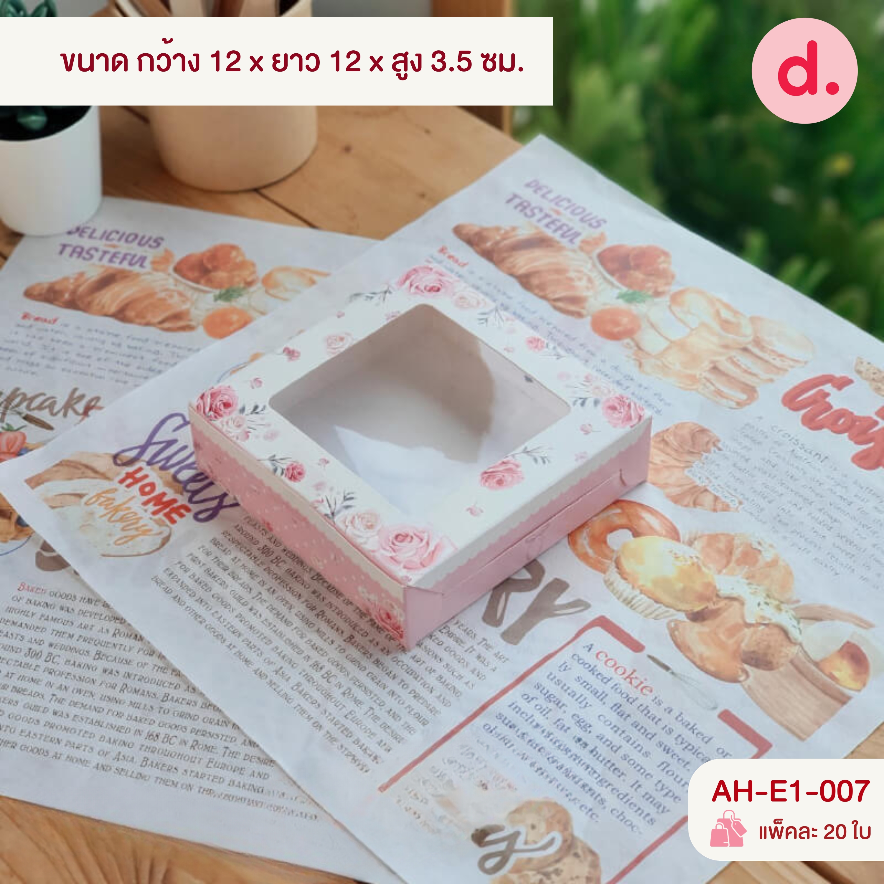 กล่องบราวนี่-ชิฟฟ่อน 4-8 ชิ้น กล่องทรงแบนยาว