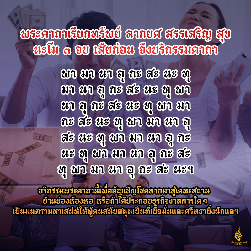 คาถาเรียกทรัพย์ ✔️
