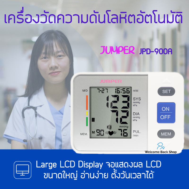 เครื่องวัดความดันโลหิต ระบบดิจิตอล รุ่นใหม่ล่าสุด Jumper JPD-900A