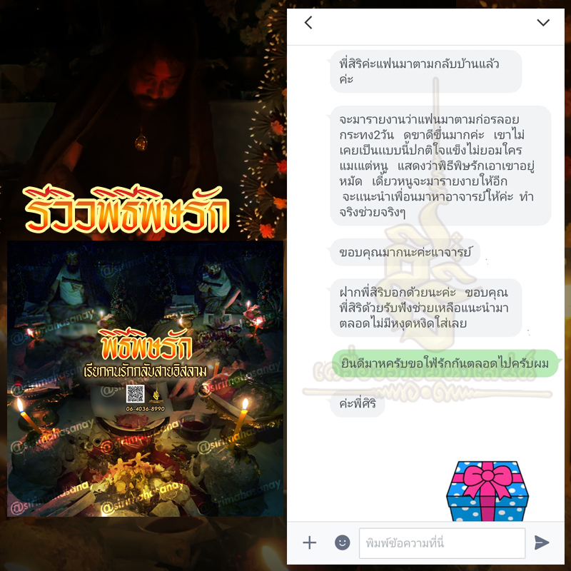 พิธีพิษรัก (ทำเสน่ห์สายอิสลาม) อาจารย์เดี่ยว สุทธิกาโร สำนักสักยันต์เข็มเสน่ห์บูรพา