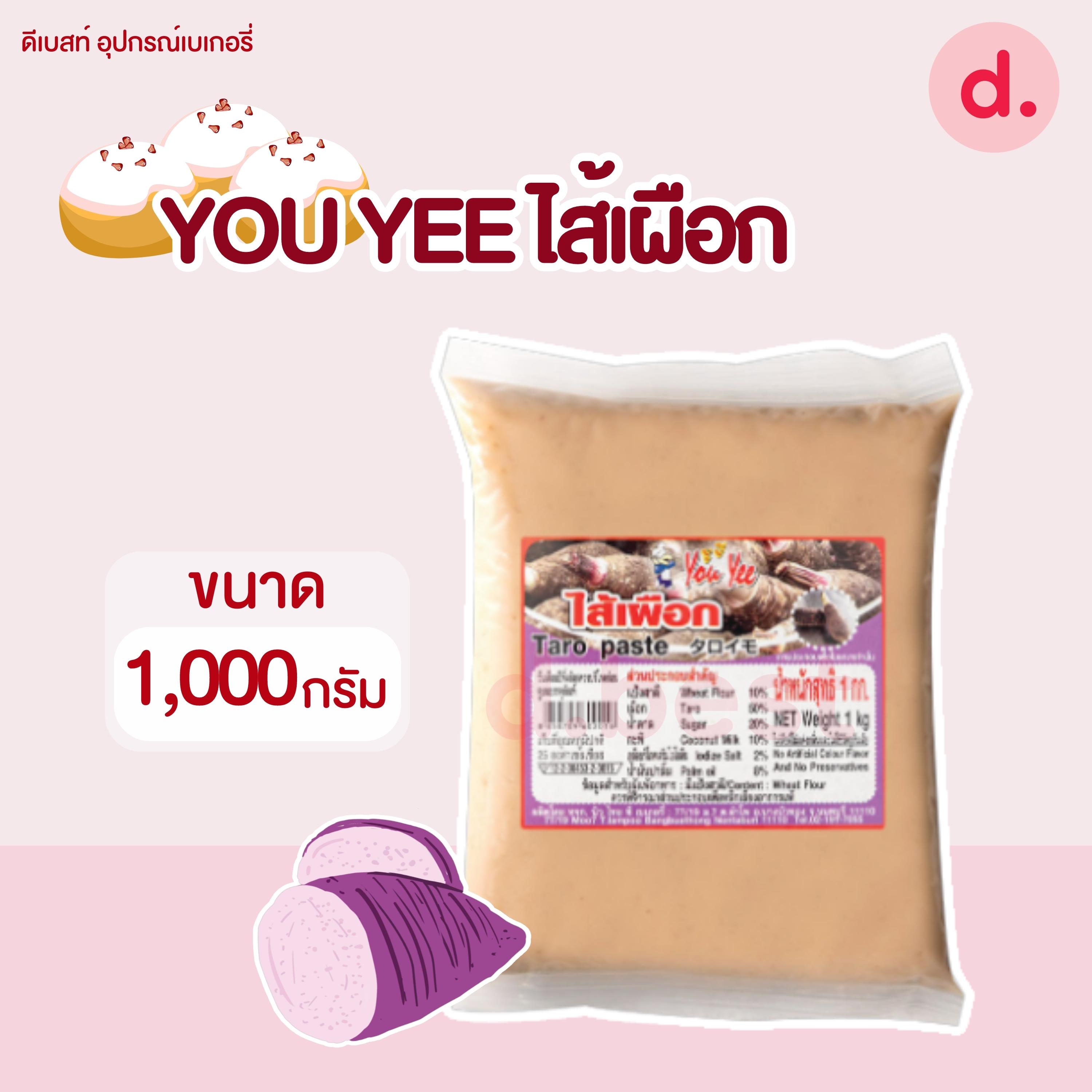 You Yee ไส้เผือก ไส้ขนม ขนาด 1 กก.