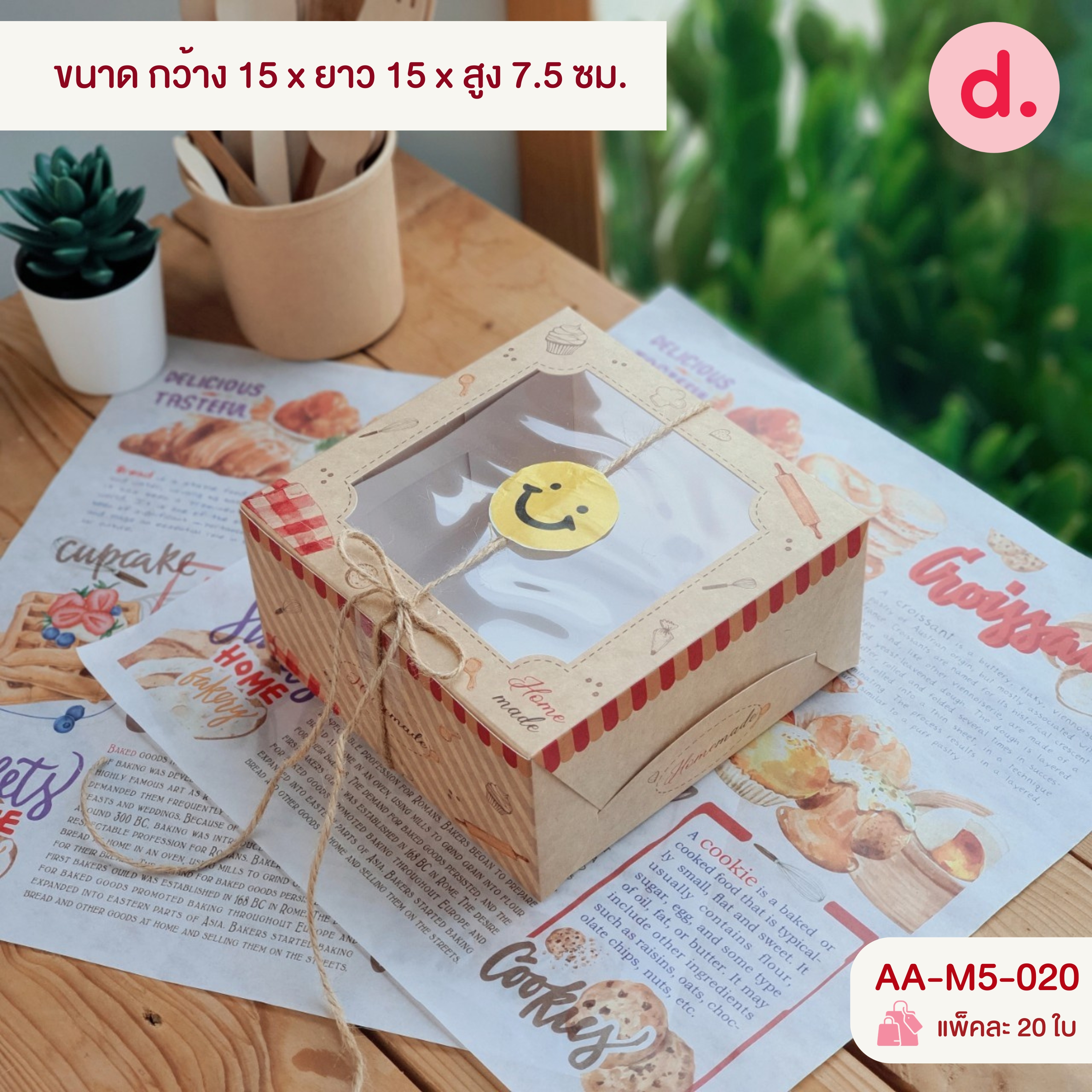 กล่องจตุรัส สแน็คเจาะหน้าต่าง-ใส่เค้กครึ่งปอนด์ (พิมพ์ลาย-ไม่พิมพ์ลาย)