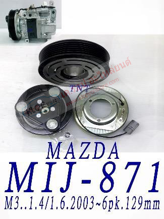 MIJ-871 (ชุดหน้าคลัทช์ ยี่ห้อ MIJ) Mazda3 1.4/1.6 ปี2003- (6pk 129mm.)