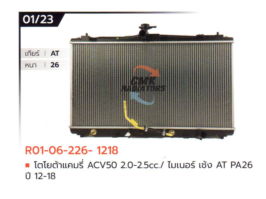 (CMK) R01-06-226-1218 โตโยต้าแคมรี่ ACV50 2.0-2.5cc./ ไมเนอร์ เช้ง AT PA26 ปี 12-18