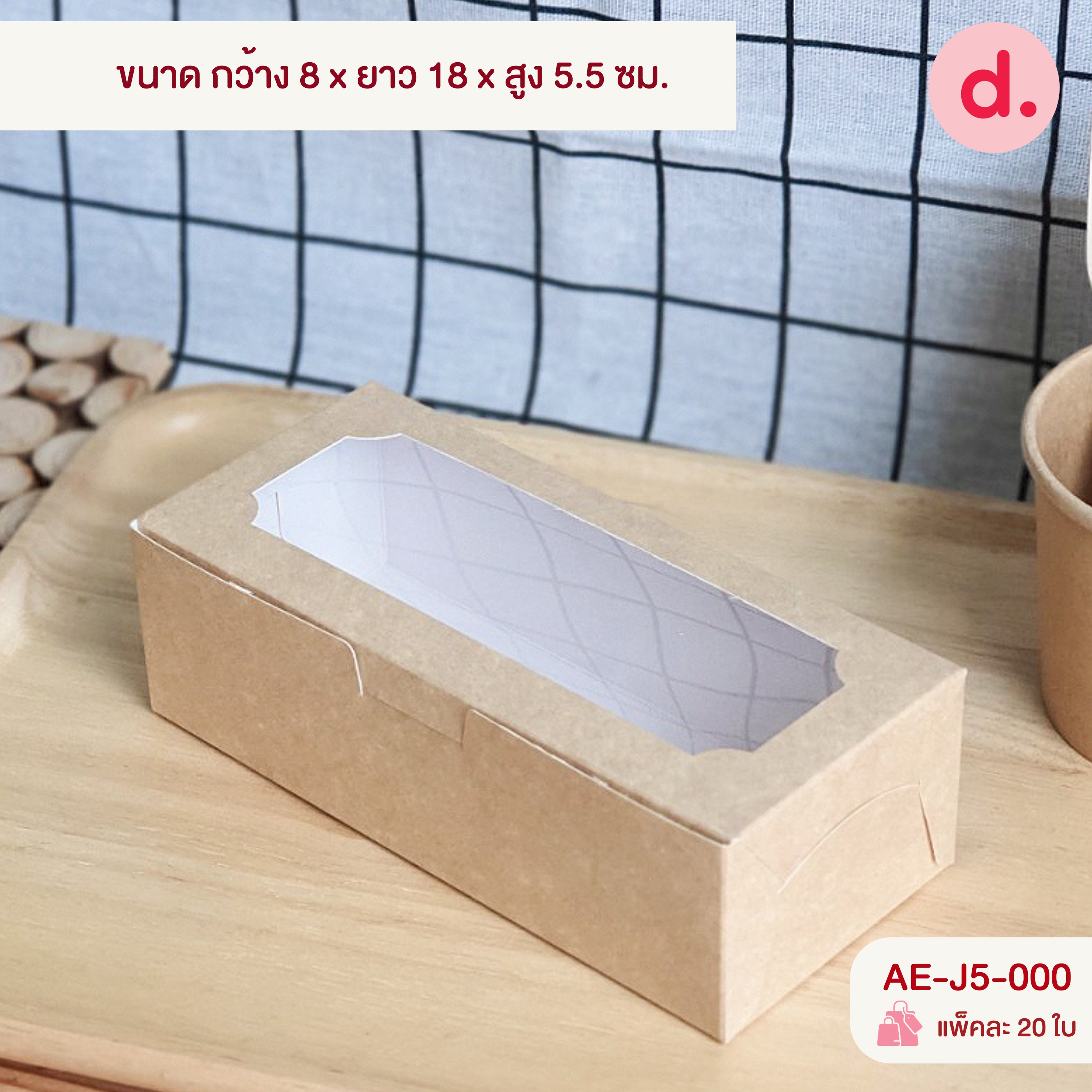 กล่องคุกกี้ยาว เจาะหน้าต่าง พิมพ์ลาย ขนาดต่างๆ