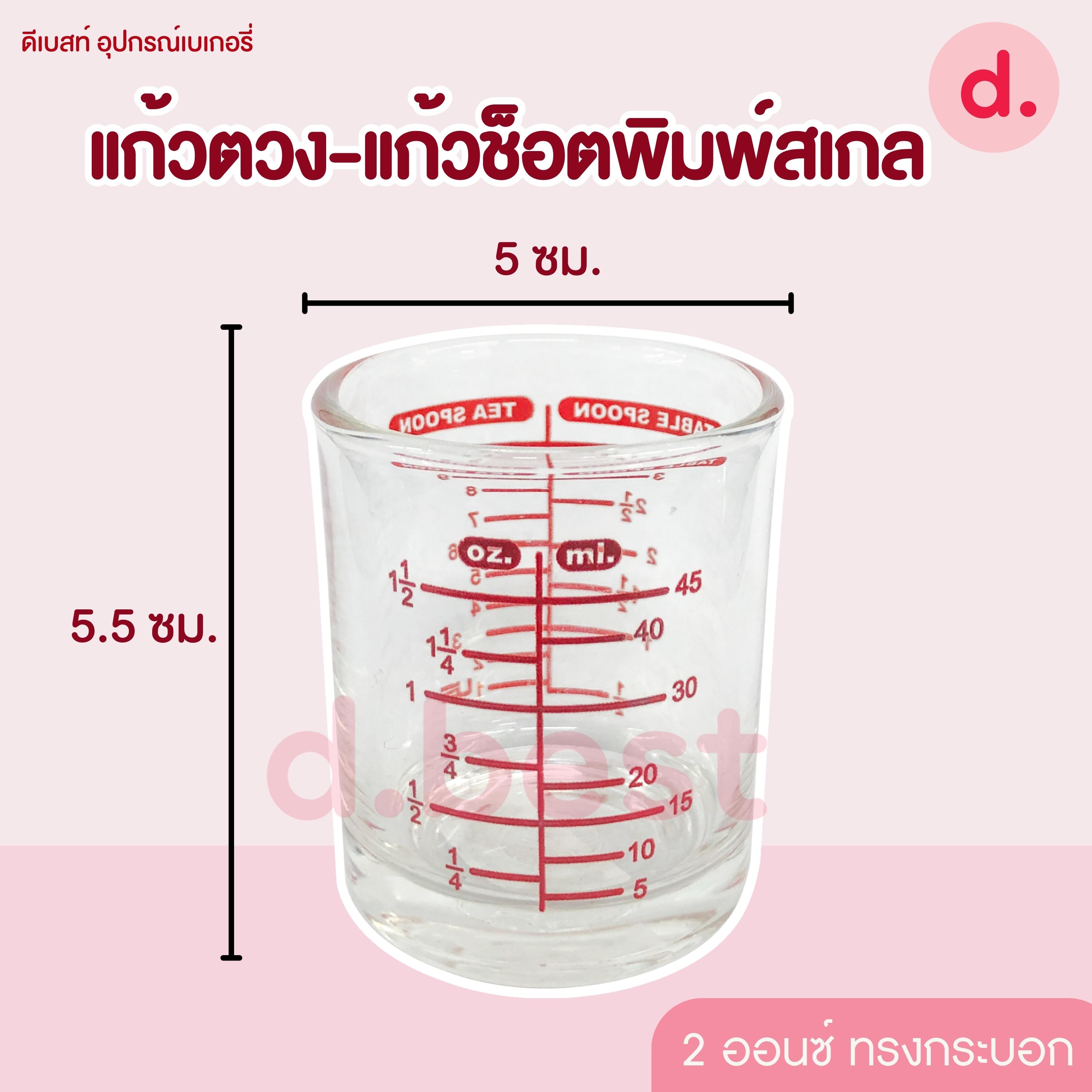 US แก้วตวง-แก้วช็อตพิมพ์สเกล ( มี 7 ขนาด )