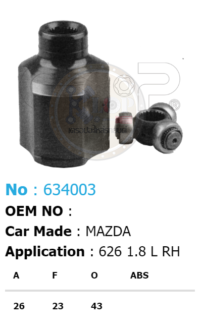 รหัสสินค้า 634003 ฟันนอก26 ฟันใน23 คอบ่าซีล43 [หัวเพลาใน ยี่ห้อGS-P] MAZDA 626 1.8 RH