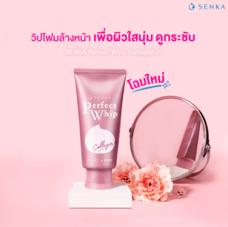 โฟมล้างหน้า Shiseido SENKA Perfect Whip Collagen in Foam หลอดสีชมพู รุ่นใหม่ล่าสุด 120 กรัม โฟมนุ่ม พร้อมส่วนผสมของคอลลาเจน ให้ผิวหน้าไม่แห้งตึงหลังล้าง