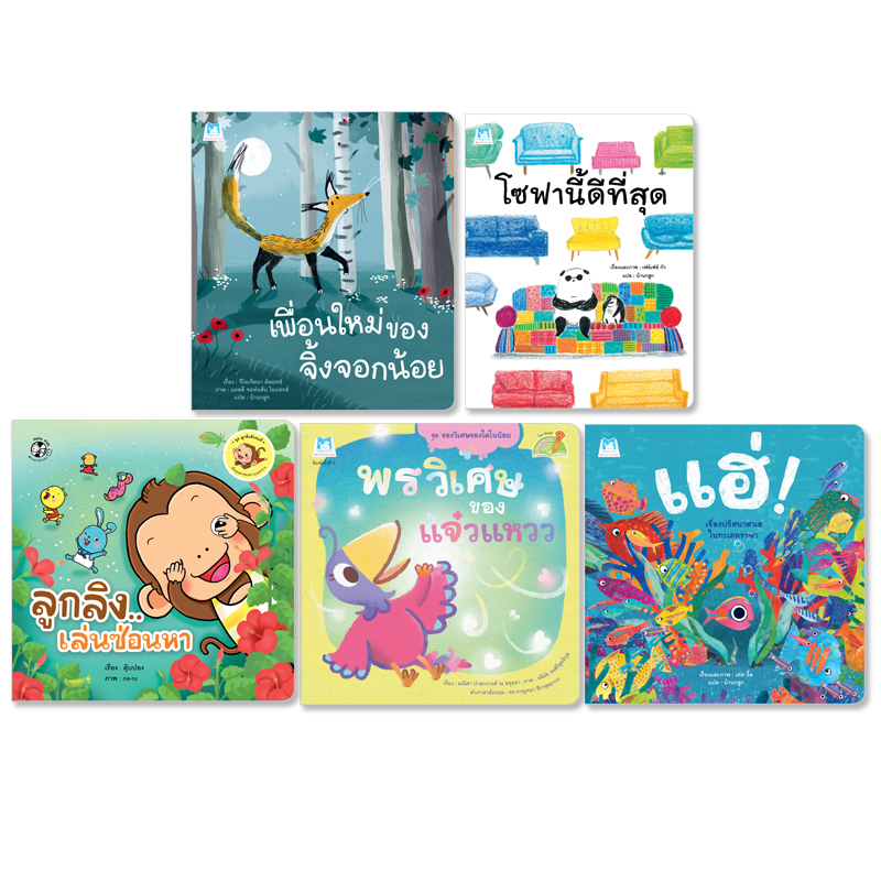 Plan For KIds หนังสือเด็ก ชุด ทักษะการเรียนรู้แห่งศตวรรษที่ 21 (5 เล่ม) นิทาน