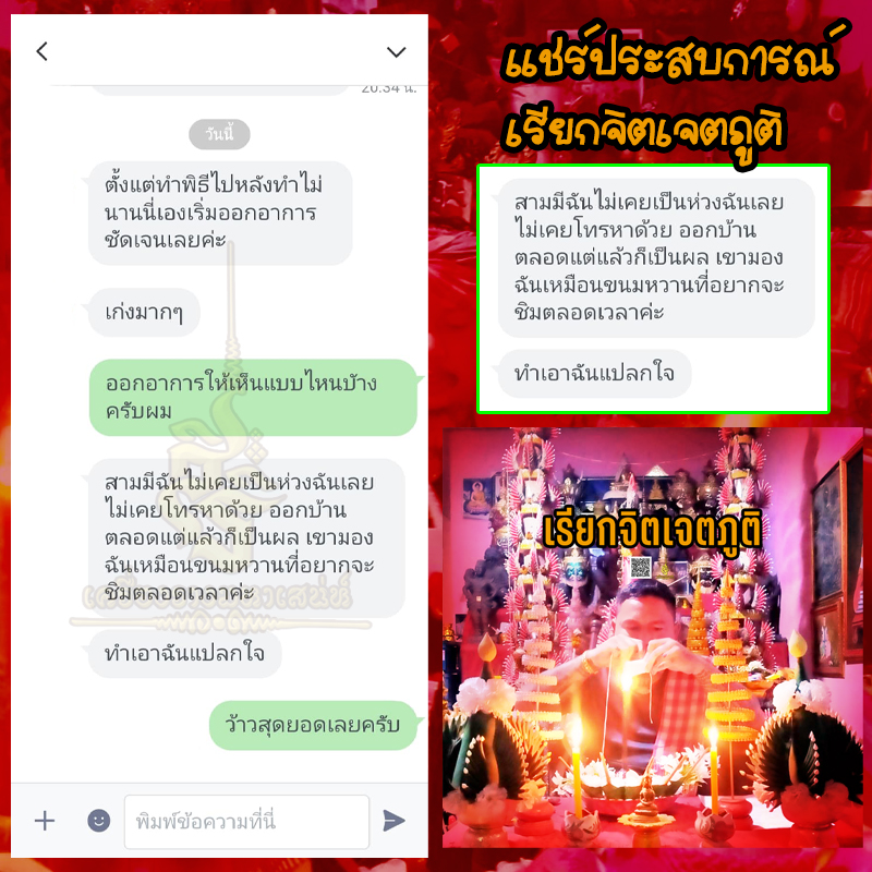 พิธีเรียกจิตเจตภูติ อาจารย์เก่ง ท่าเรือ