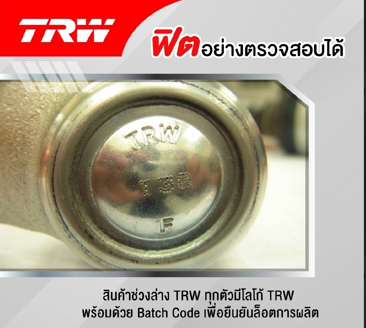 TRW ลูกหมากกันโคลงหน้า Volvo S60, S80 '11-15 ราคาต่อตัว
