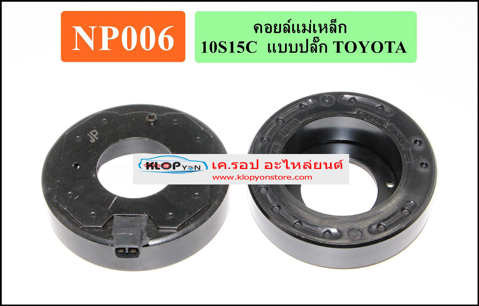 NP006(Vinn) คอล์ยคลัทช์(NIPPON) 10S15C ปลั๊ก Toyota 12v.