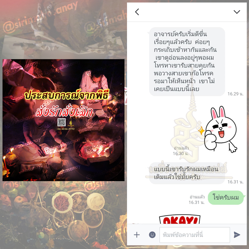 พิธีสั่งรัก พิธีสั่งเลิก อาจารย์เดี่ยว สุทธิกาโร สำนักสักยันต์เข็มเสน่ห์บูรพา