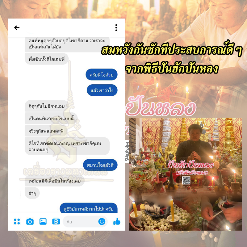 พิธีปันฮักปันหลง อาจารย์เสก สำนักสักยันต์ป๋ารมีเศรษฐีเรือนคำ