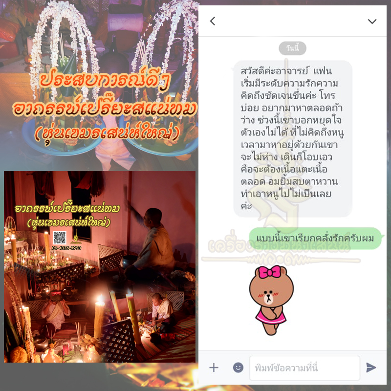 พิธีอาถรรพ์เปรี๊ยะสแน่ถม (ทำให้รัก) อาจารย์เขมร