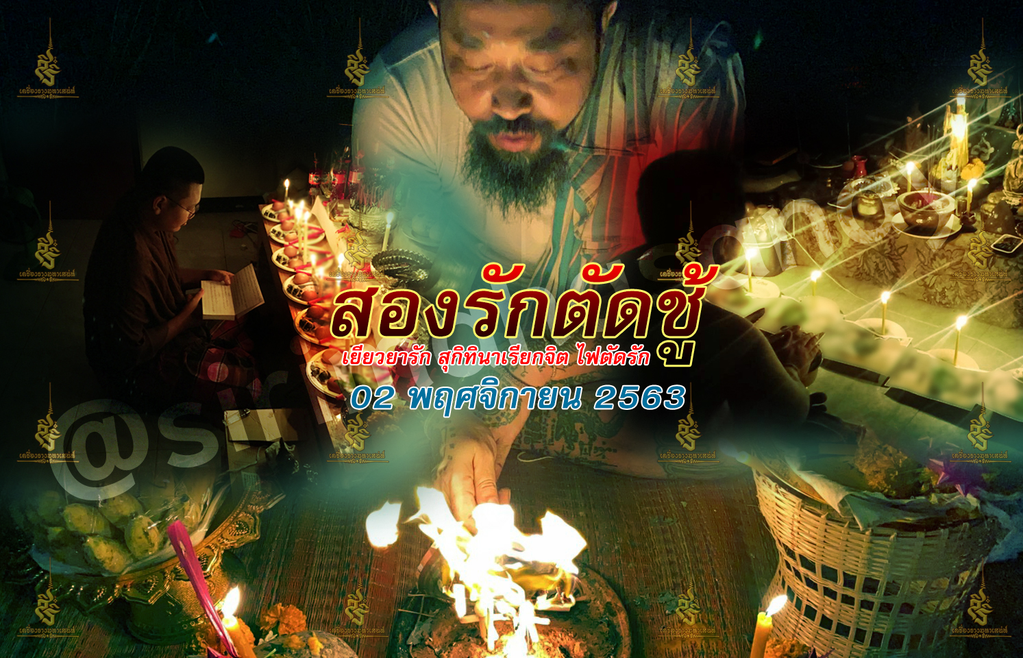 2 รัก 1 ตัด พิธี 3 พิธี 3 สายวิชา