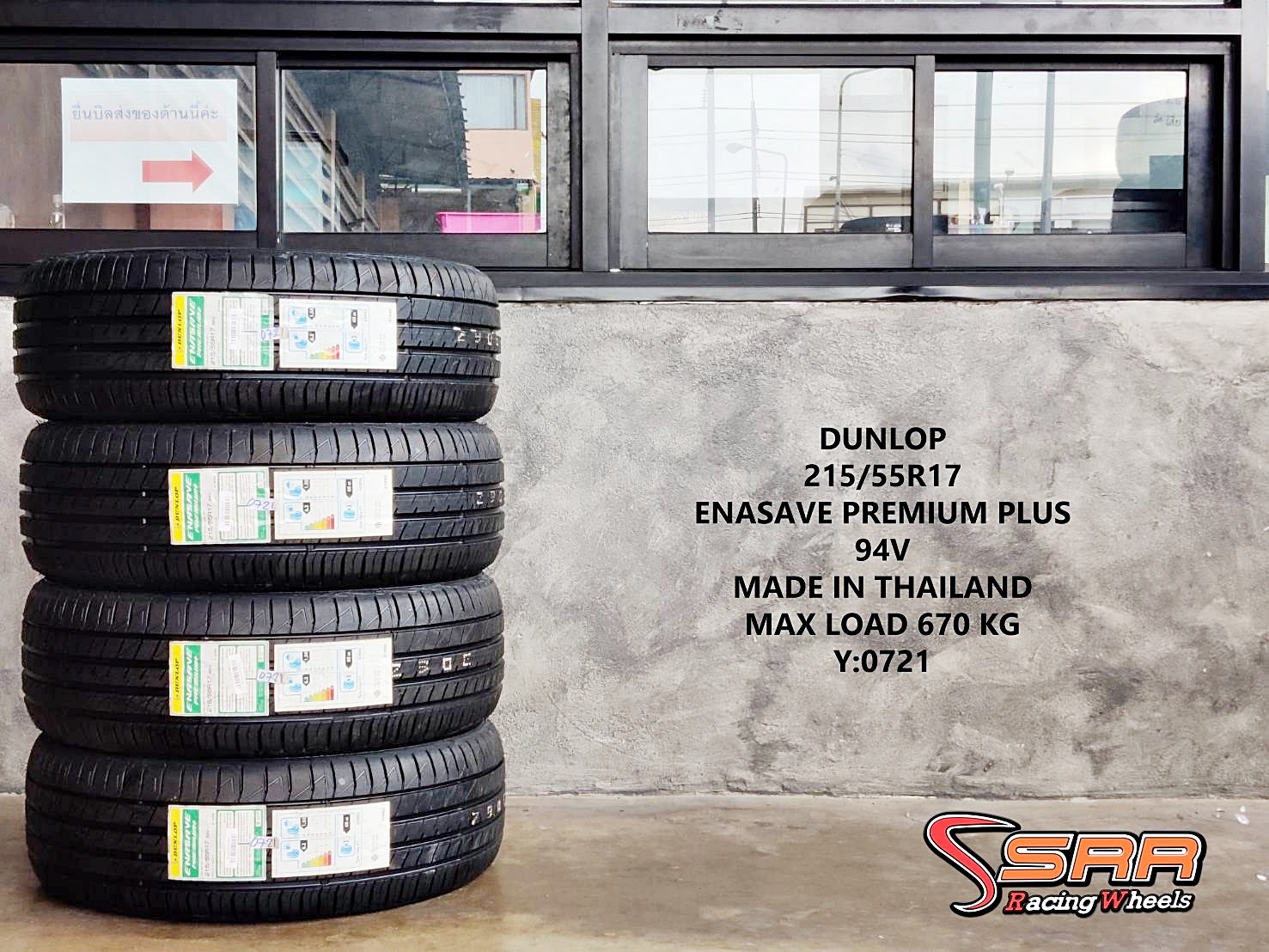 DUNLOP ENASAVE PREMIUM+ 215/55R17 ยางใหม่ ปี2021 ราคาพิเศษ