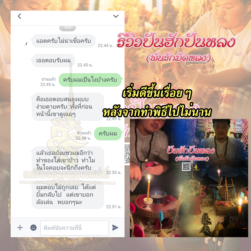 พิธีปันฮักปันหลง อาจารย์เสก สำนักสักยันต์ป๋ารมีเศรษฐีเรือนคำ