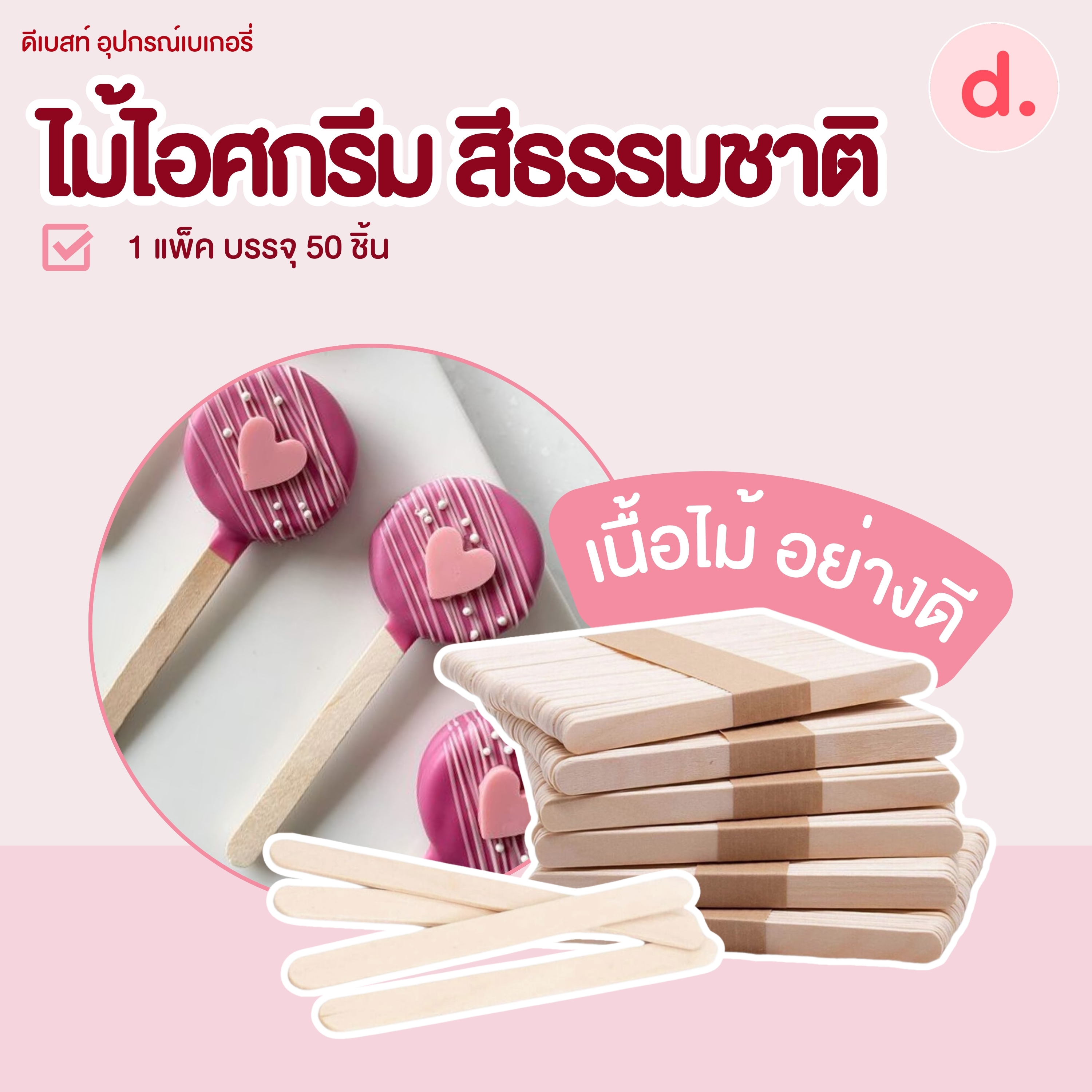 ไม้ไอศกรีม สีธรรมชาติ ขนาด 11.5*1 ซม.