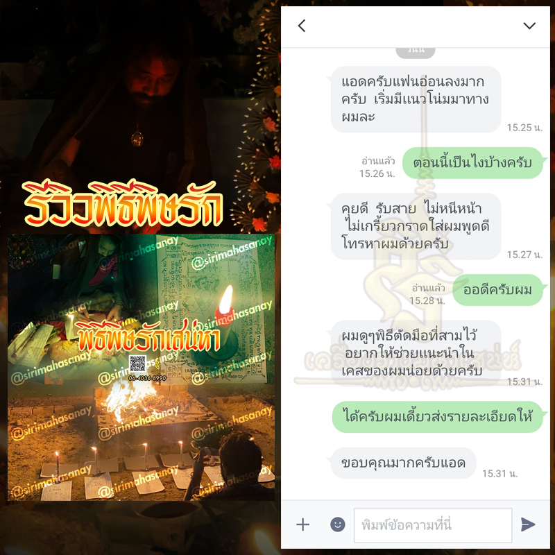 พิธีพิษรัก (ทำเสน่ห์สายอิสลาม) อาจารย์เดี่ยว สุทธิกาโร สำนักสักยันต์เข็มเสน่ห์บูรพา