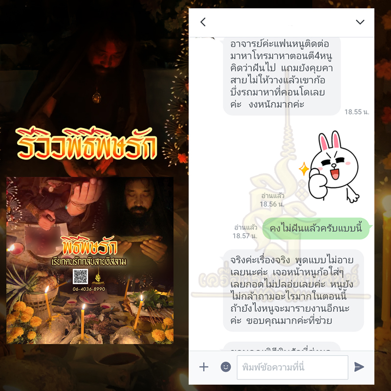 พิธีพิษรัก (ทำเสน่ห์สายอิสลาม) อาจารย์เดี่ยว สุทธิกาโร สำนักสักยันต์เข็มเสน่ห์บูรพา