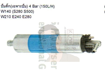 7.22156.50.0 ปั้มติ๊ก(เฉพาะปั้ม) 4Bar(150LH) BENZ W140(S280,S500),BENZ W210 E240 E280 แท้ติดรถ (Pierburg Rheinmetall Automotive)