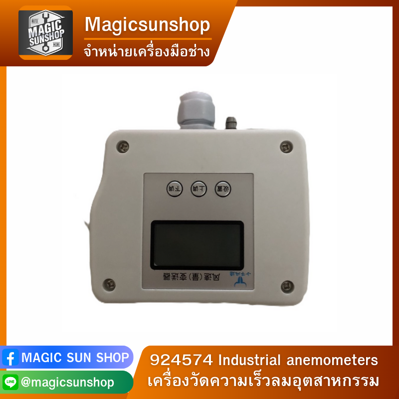 924574 Industrial anemometers เครื่องวัดความเร็วลมอุตสาหกรรม