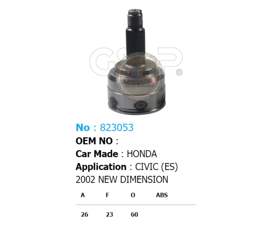 รหัสสินค้า 823053 [หัวเพลานอก ยี่ห้อGS-P] HONDA CIVIC/01-05 NEW DIMENSION