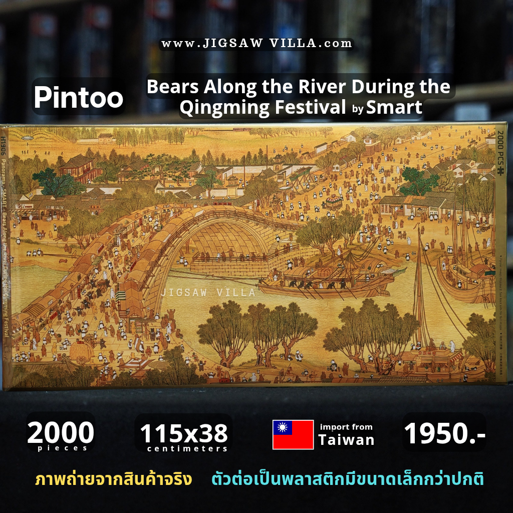 Pintoo - Bears Along the River During the Qingming Festival by SMART 2000 pcs.