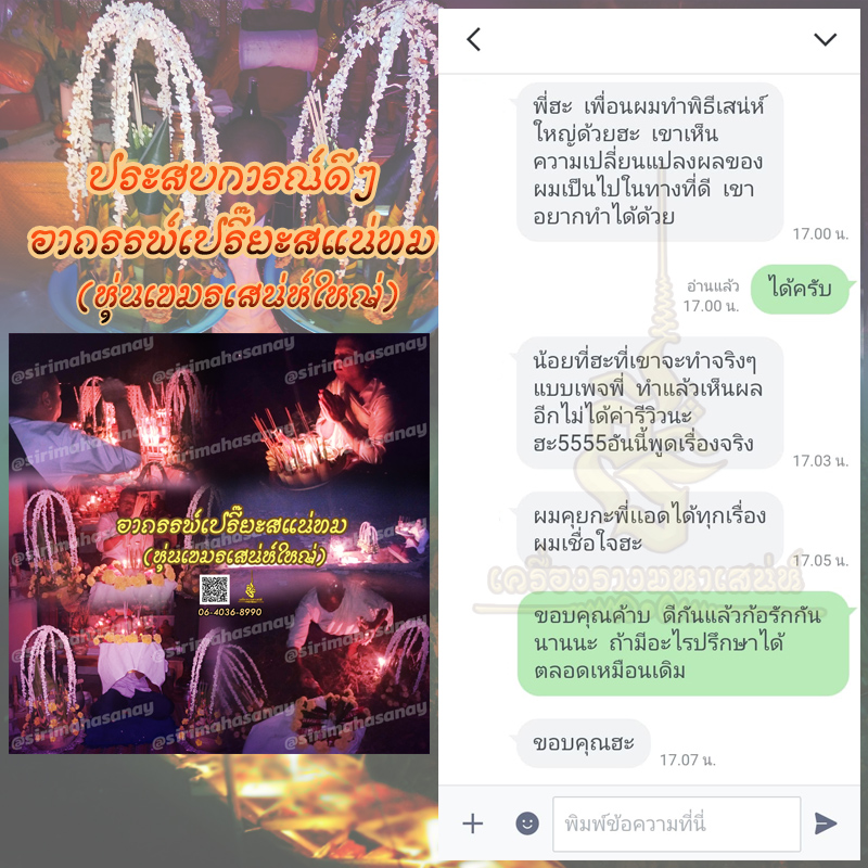 พิธีอาถรรพ์เปรี๊ยะสแน่ถม (ทำให้รัก) อาจารย์เขมร