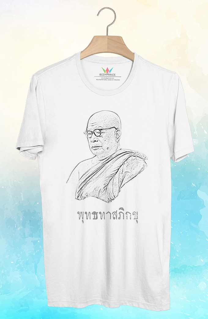 BP846 เสื้อยืด พุทธทาสภิกขุ