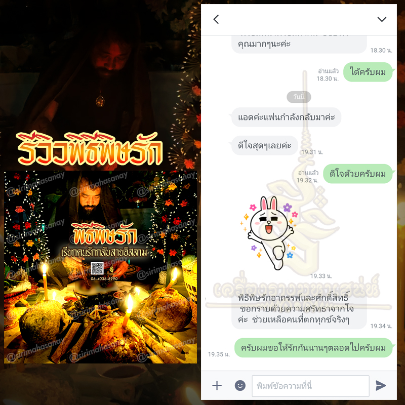 พิธีพิษรัก (ทำเสน่ห์สายอิสลาม) อาจารย์เดี่ยว สุทธิกาโร สำนักสักยันต์เข็มเสน่ห์บูรพา