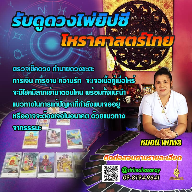 ดูดวงความรัก หมอพรไพ่เปิดดวง