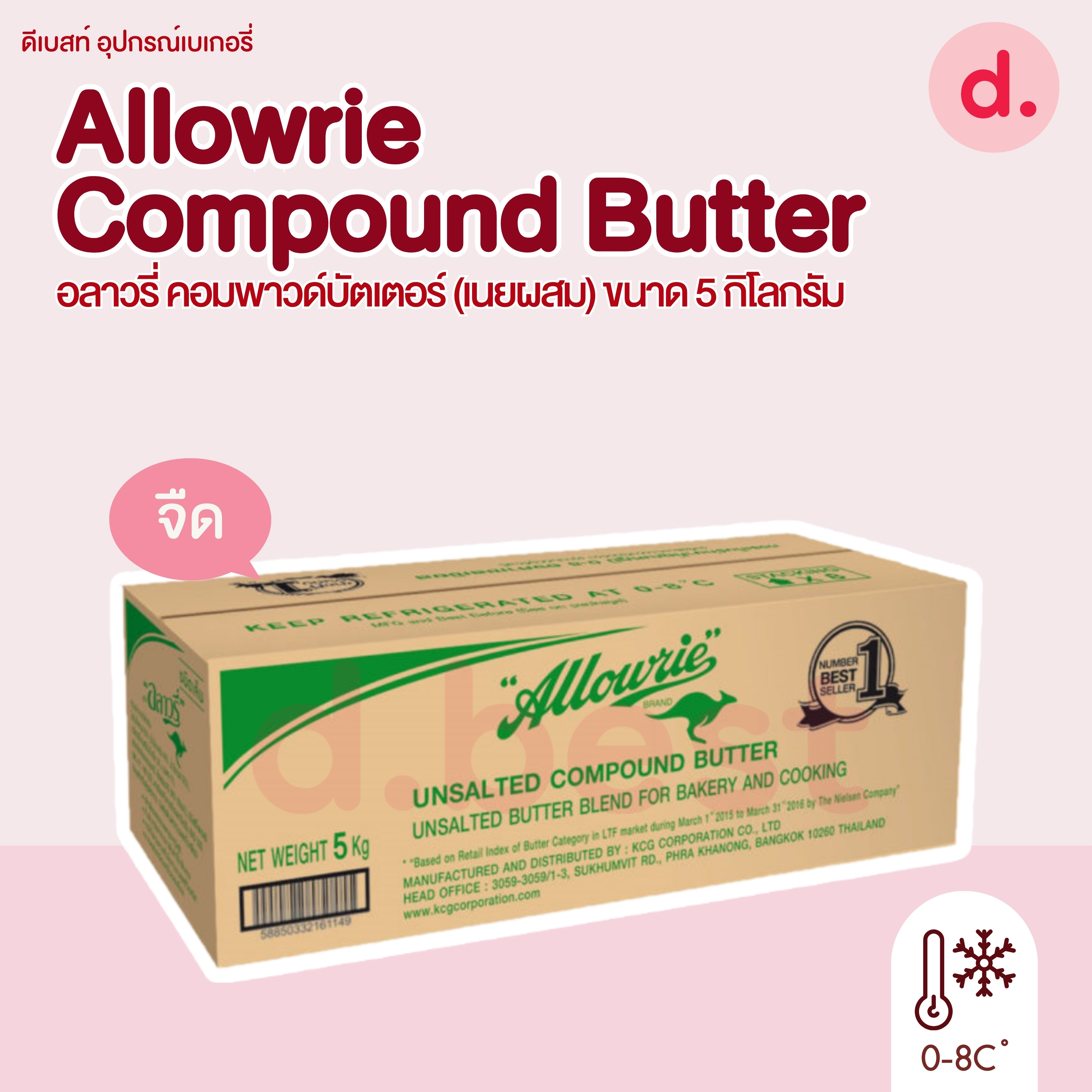 Allowrie Compound Butter 5 kg. อลาวรี่ คอมพาวด์บัตเตอร์ 5 กก.