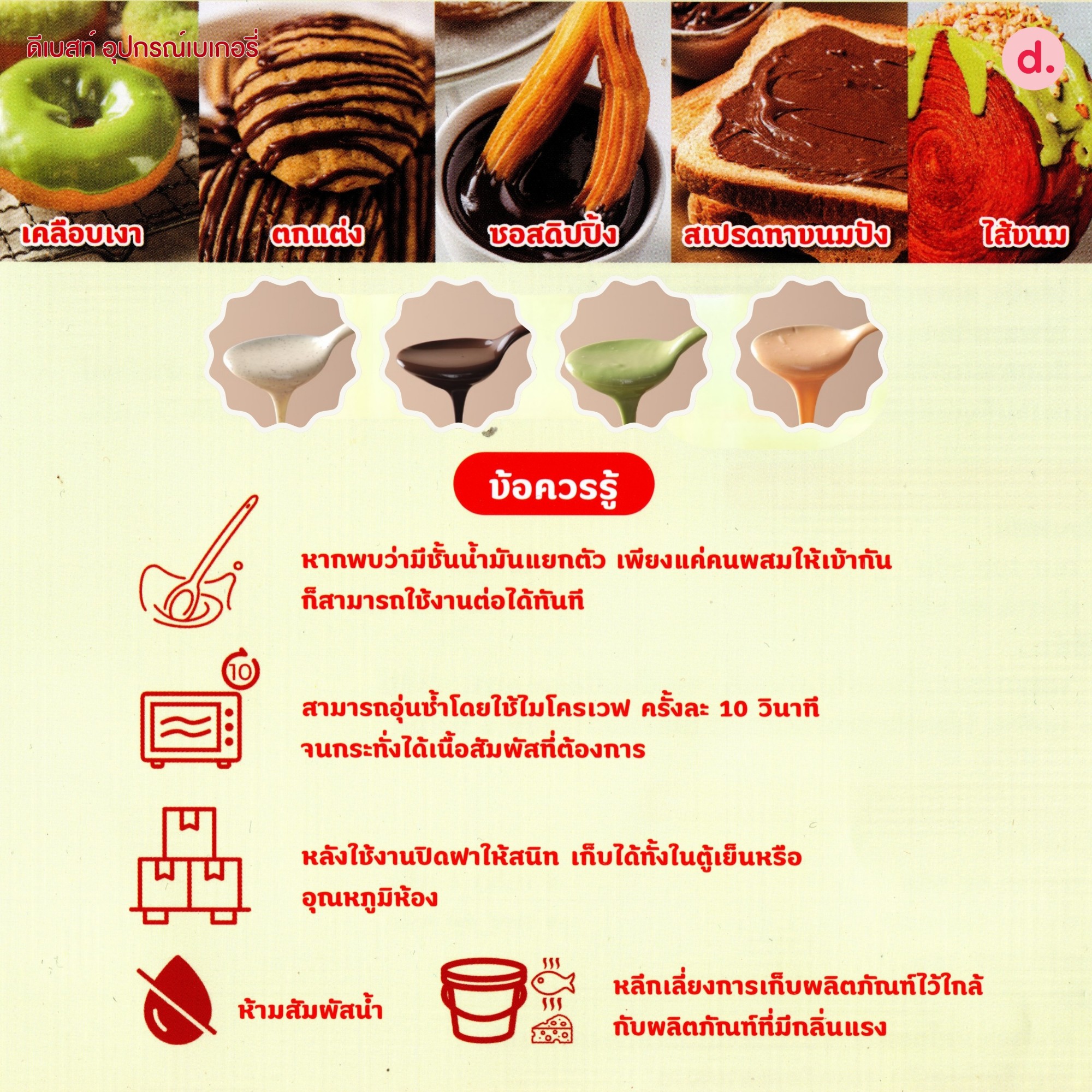 Tulip Easy Glaze ทิวลิป อีซี่เกลซ สำหรับเคลือบหน้าขนม ขนาด 1,000 กรัม