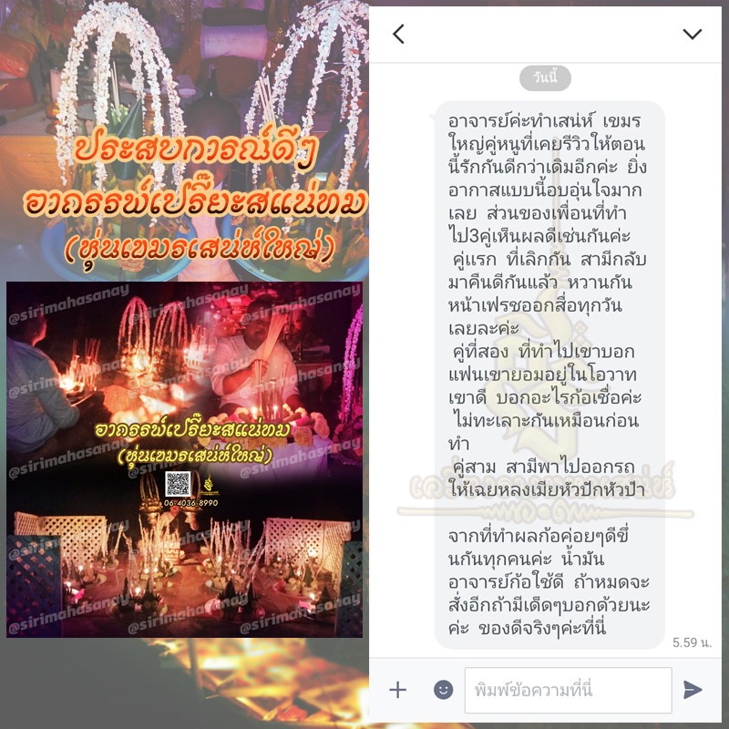 พิธีอาถรรพ์เปรี๊ยะสแน่ถม (ทำให้รัก) อาจารย์เขมร