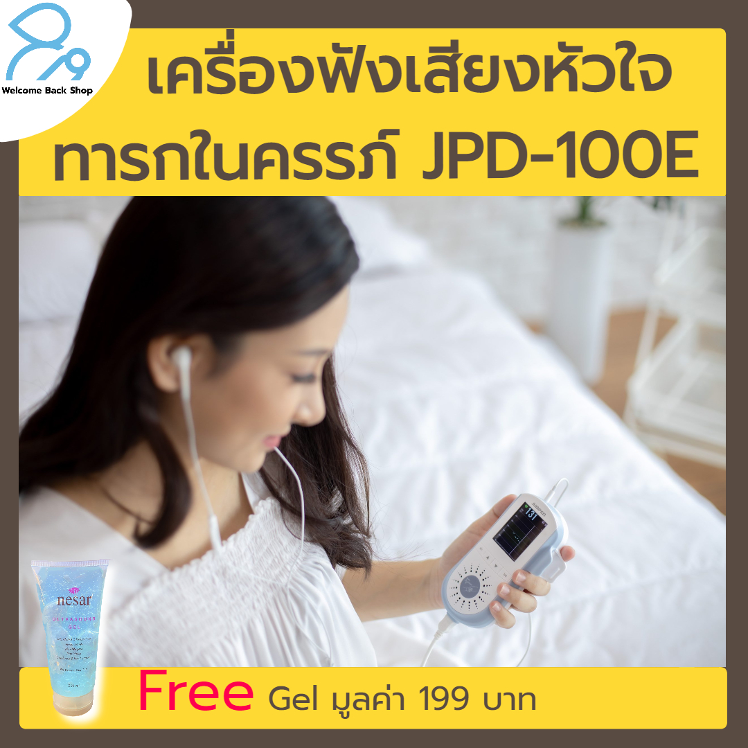 เครื่องฟังเสียงหัวใจทารกในครรภ์ดิจิตอล รุ่นใหม่ล่าสุด ชาร์ทได้ พร้อมจอมอนิเตอร์สีที่ใหญ่ที่สุด Jumper Angelsounds รุ่น JPD-100E