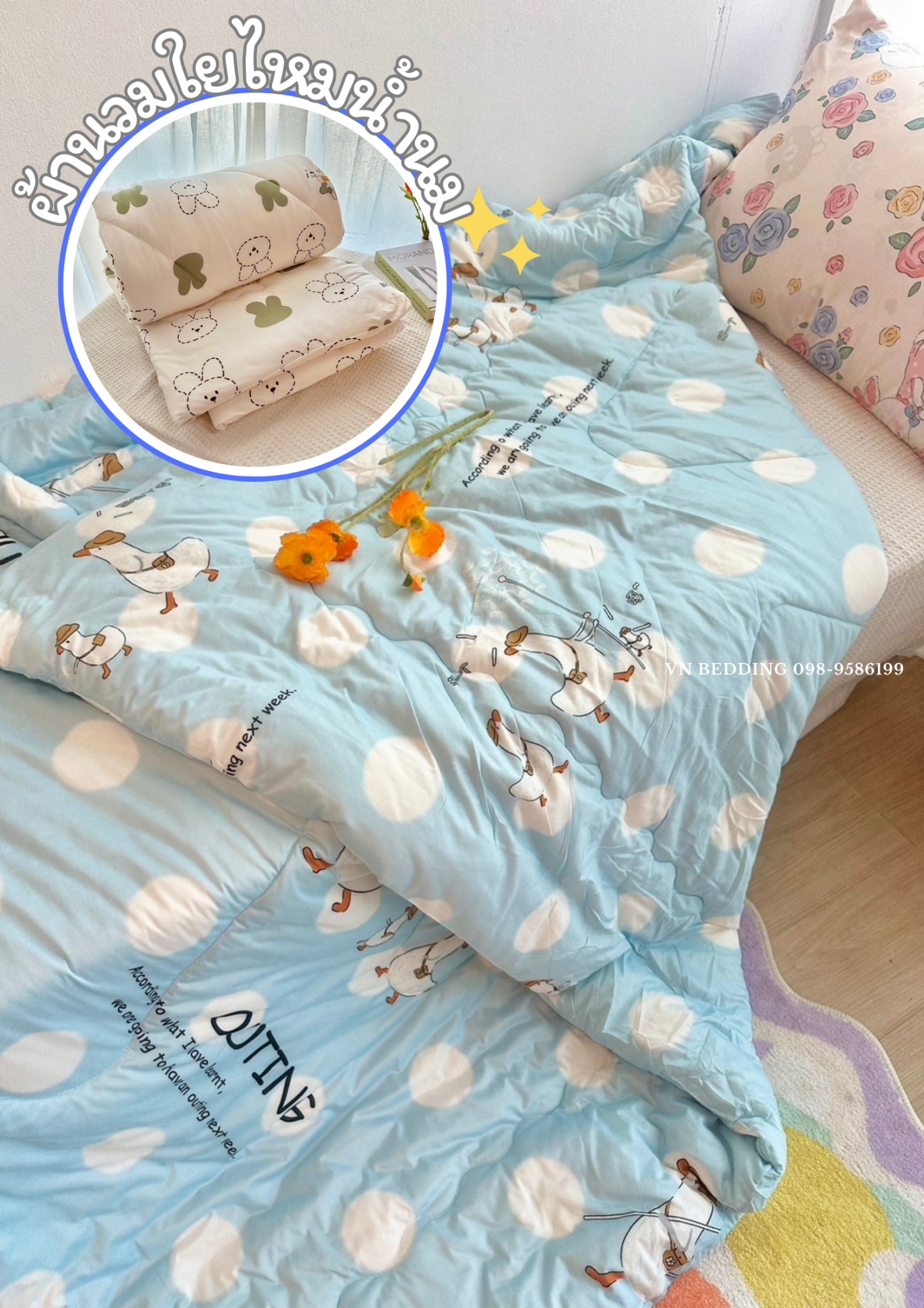 ผ้านวมใยไหมนม 6 ฟุต (6ผืนคละลาย)