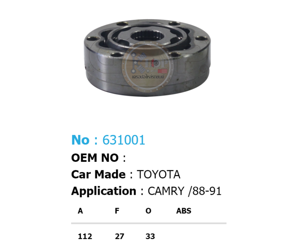 รหัสสินค้า 631001 [หัวเพลาใน ยี่ห้อGS-P] TOYOTA CAMRY/88-91