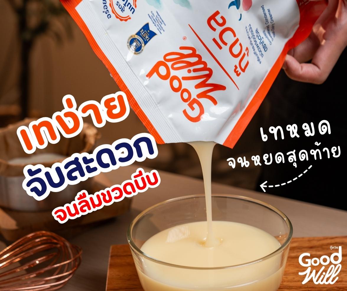 Good Will กู๊ดวิล นมข้นหวาน ชนิดพร่องไขมัน ขนาด 2 กิโลกรัม