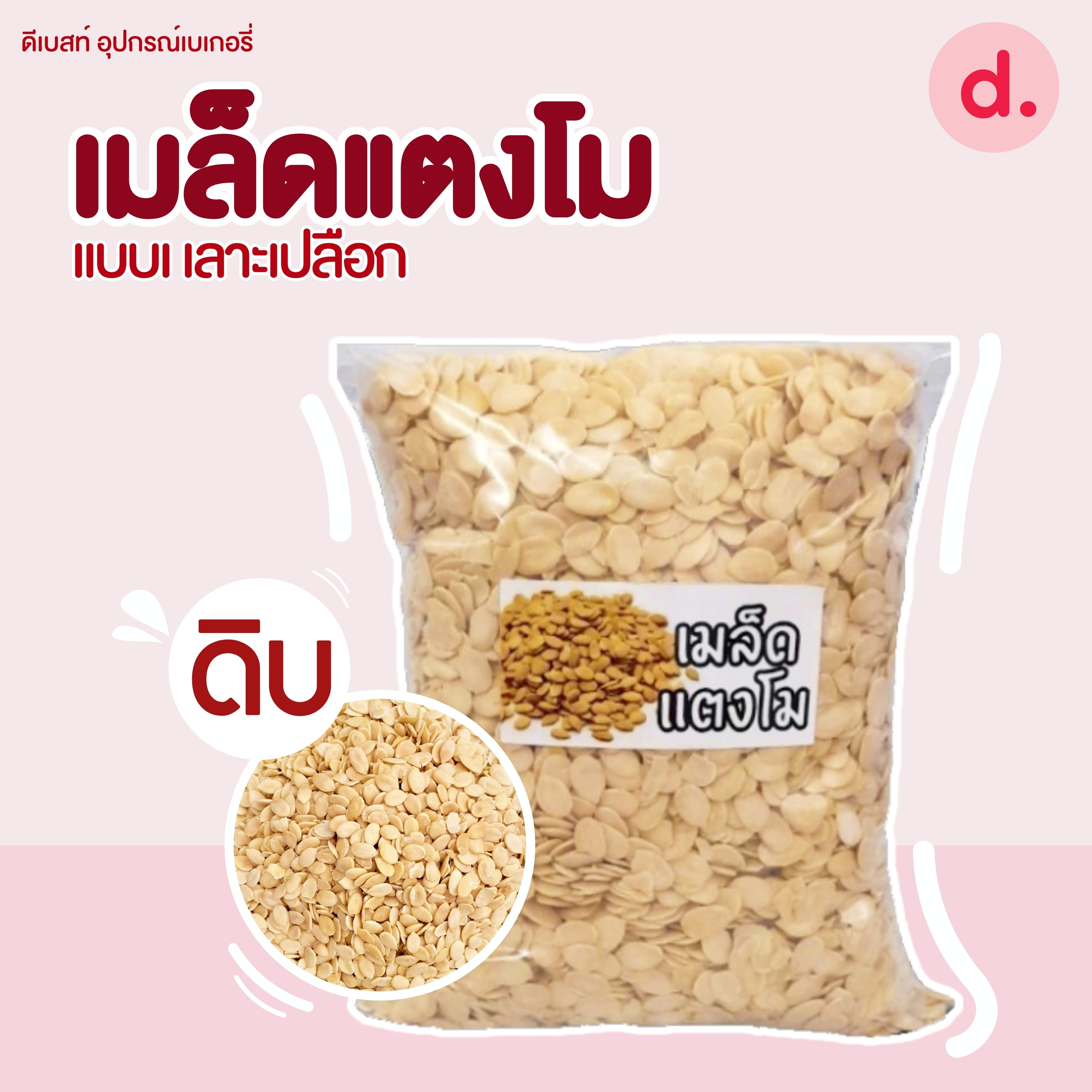 ถั่วและธัญพืช แบบดิบ ชนิดต่างๆ ขนาด 500 กรัม