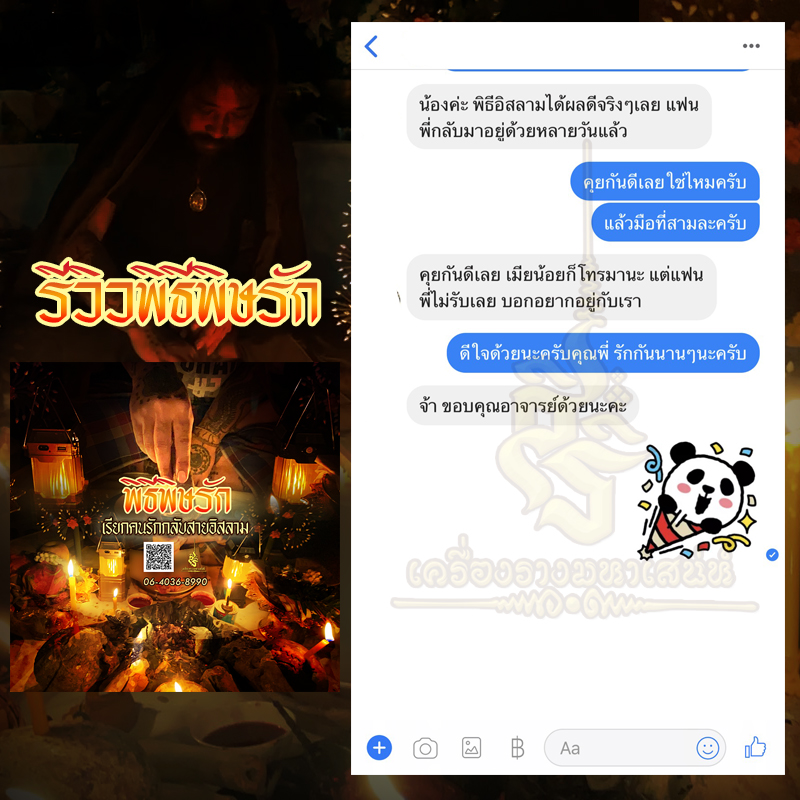 พิธีพิษรัก (ทำเสน่ห์สายอิสลาม) อาจารย์เดี่ยว สุทธิกาโร สำนักสักยันต์เข็มเสน่ห์บูรพา