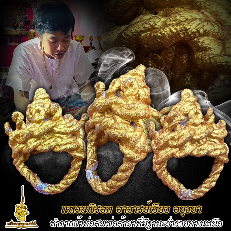 แหวนพิรอด อาจารย์เวียง ขุนแผน