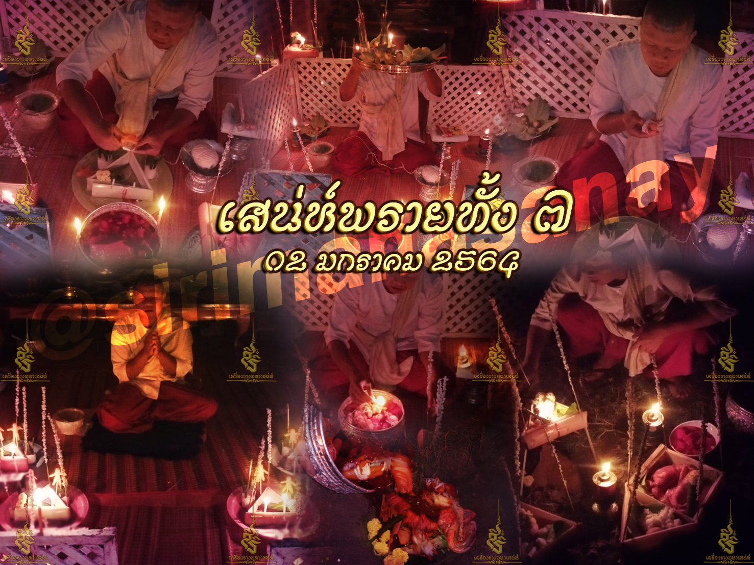 พิธีเสน่ห์แม่พรายทั้ง 7 อาจารย์เขมร พนมกุเลน