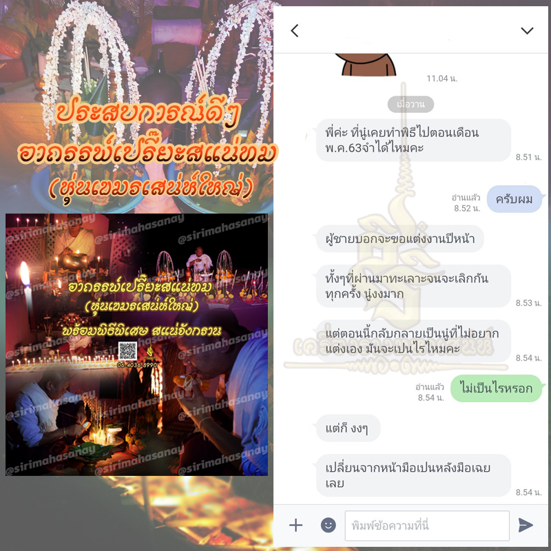 พิธีอาถรรพ์เปรี๊ยะสแน่ถม (ทำให้รัก) อาจารย์เขมร