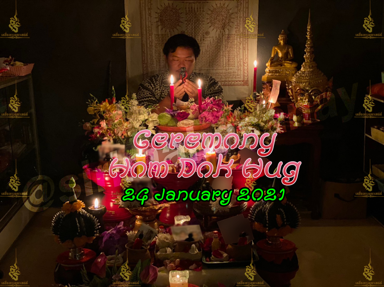 พิธีหอมดอกฮัก อาจารย์เสก สำนักสักยันต์ป๋ารมีเศรษฐีเรือนคำ