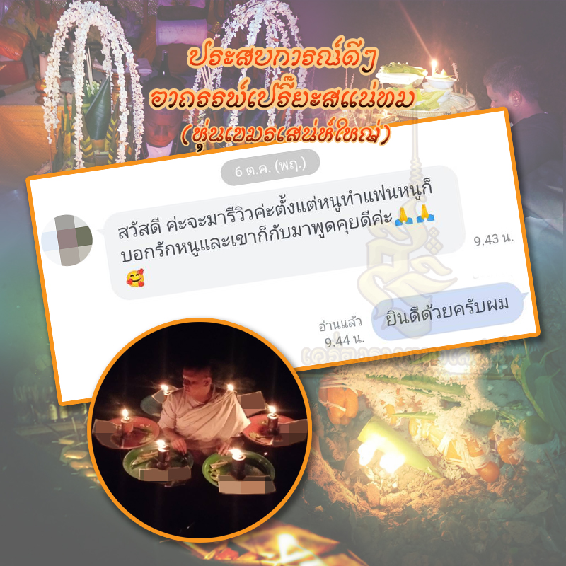 พิธีอาถรรพ์เปรี๊ยะสแน่ถม (ทำให้รัก) อาจารย์เขมร